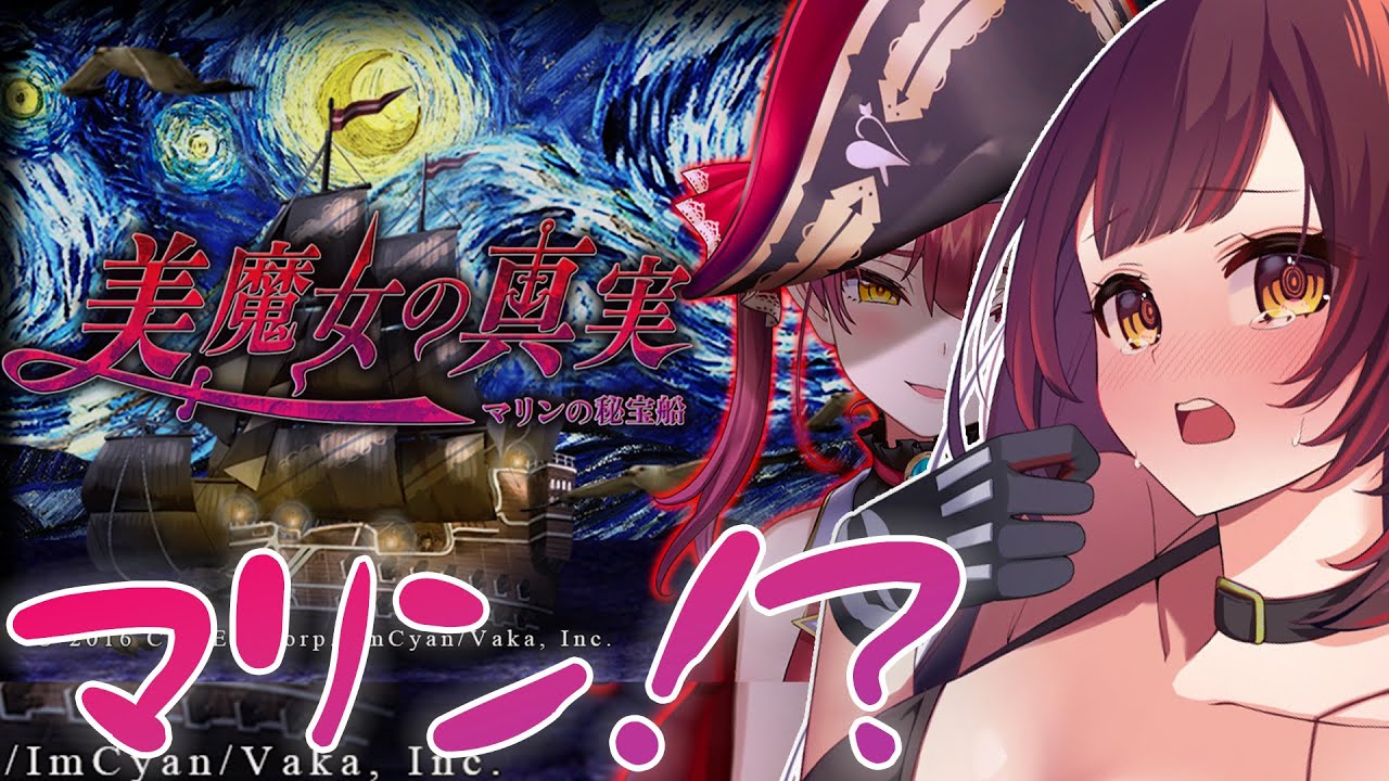 【つぐのひ】美魔女の真実 マ・・・マリン??【ロボ子さん /ホロライブ】