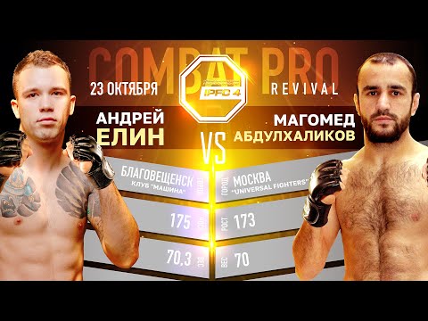 IPFC 4 Андрей Елин vs Магомед Абдулхаликов
