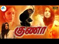 குணா Gunaa 1991 Tamil Full Movie Kamal Haasan Roshini Rekha