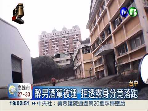 "醉"上加罪! 殺人通緝酒駕開溜