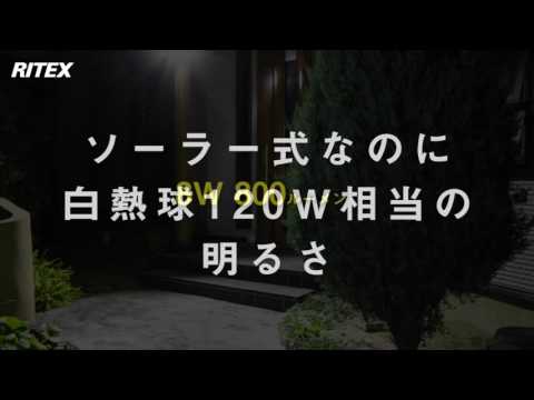 8W ワイド フリーアーム式 LEDソーラーセンサーライト（S-80L） センサーライト｜高枝切鋏のムサシ - musashi