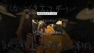 - #ボカロとピアノだけ #VOCALOID #Shorts