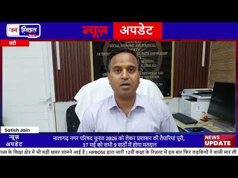 Nalagarh Election 2026 Voting 17 May को शांतिपूर्ण तैयारी पूरी