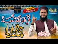 Punjabi Hamd Qul Hu Wallah Hu Ahad Uchi Shan Waliya Hassaan Shahid Rampuri