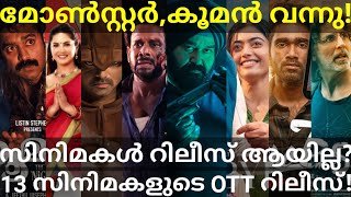 Monster Movie OTT Released |Kooman and V1000 OTT Release #Hotstar #Prime #Netflix #Mohanlal #Vijay