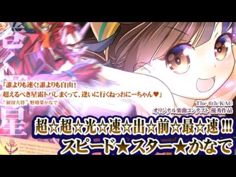 Camellia feat. Nanahira - Cho*Cho*Kou*Soku*De*Mae*Sai*Soku!!! Speed*Star*Kanade