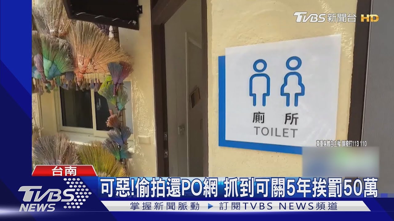網傳「藍晒圖」女廁遭偷拍　警：疑3年前影像