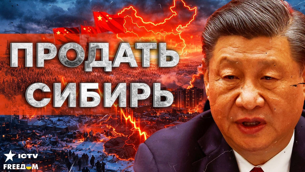 СИБИРЬ ОТДАЮТ ЗА БЕСЦЕНОК! Путин КИНУЛ россиян ради войны