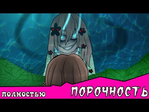 Порочность ~ комикс Creepypasta (ПОЛНОСТЬЮ)