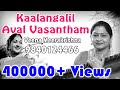 காலங்களில் அவள் வசந்தம் Kaalangalil Aval Vasantham Film In