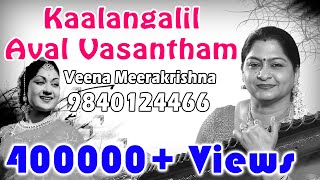 காலங்களில் அவள் வசந்தம் | Kaalangalil Aval Vasantham - film Instrumental by Veena Meerakrishna