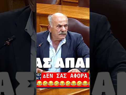 Δεν σας αφορά 😂🤣🤣 #νδ_σκανδαλα #news #memes #funnyshorts