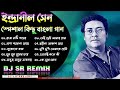 Indranil Sen Special Bengali Adhunik Quality Humbing Back To Mix -Dj SR Remix
