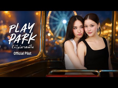 Thumbnail for video: [Eng Sub] Official Pilot: Play Park รักไม่คาดฝัน | Ch3Thailand