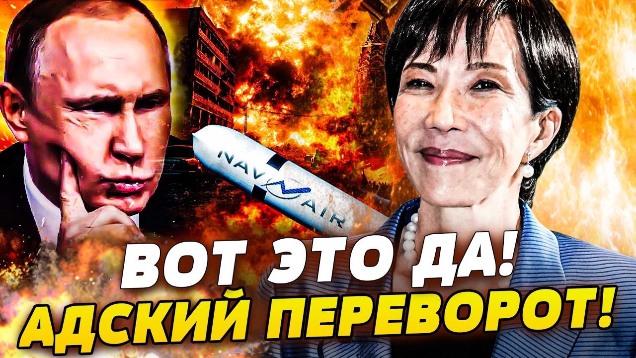 💥5 МИНУТ НАЗАД! РЕЗКИЙ УДАР ЯПОНИИ ОШЕЛОМИЛ ВСЕХ! ЭТО КОНЕЦ! ПУТИНА ЗАСТАЛИ В