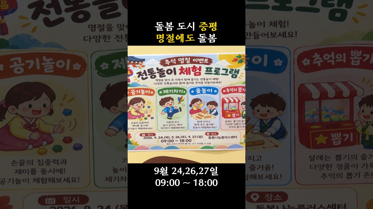 돌봄 도시 증평, 명절에도 돌봄