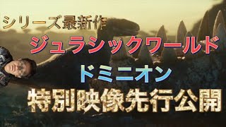 ジュラシックワールドドミニオンIMAX特別映像見た感想