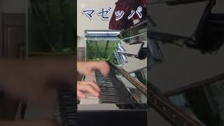 Download lagu めちゃくちゃ誤魔化したマゼッパ #ピアノ #独学ピアノ #リスト #マゼッパ mp3 Download lagu めちゃくちゃ誤魔化したマゼッパ #ピアノ #独学ピアノ #リスト #マゼッパ mp3