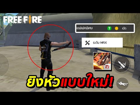 เปลี่ยนชื่อ ฟี ฟาย เท่ๆ