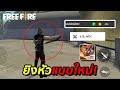 เปลี่ยนชื่อ ฟี ฟาย เท่ๆ
