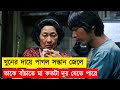 Mother 2009 Movie Explain In Bangla Korean Thriller Or Goppo