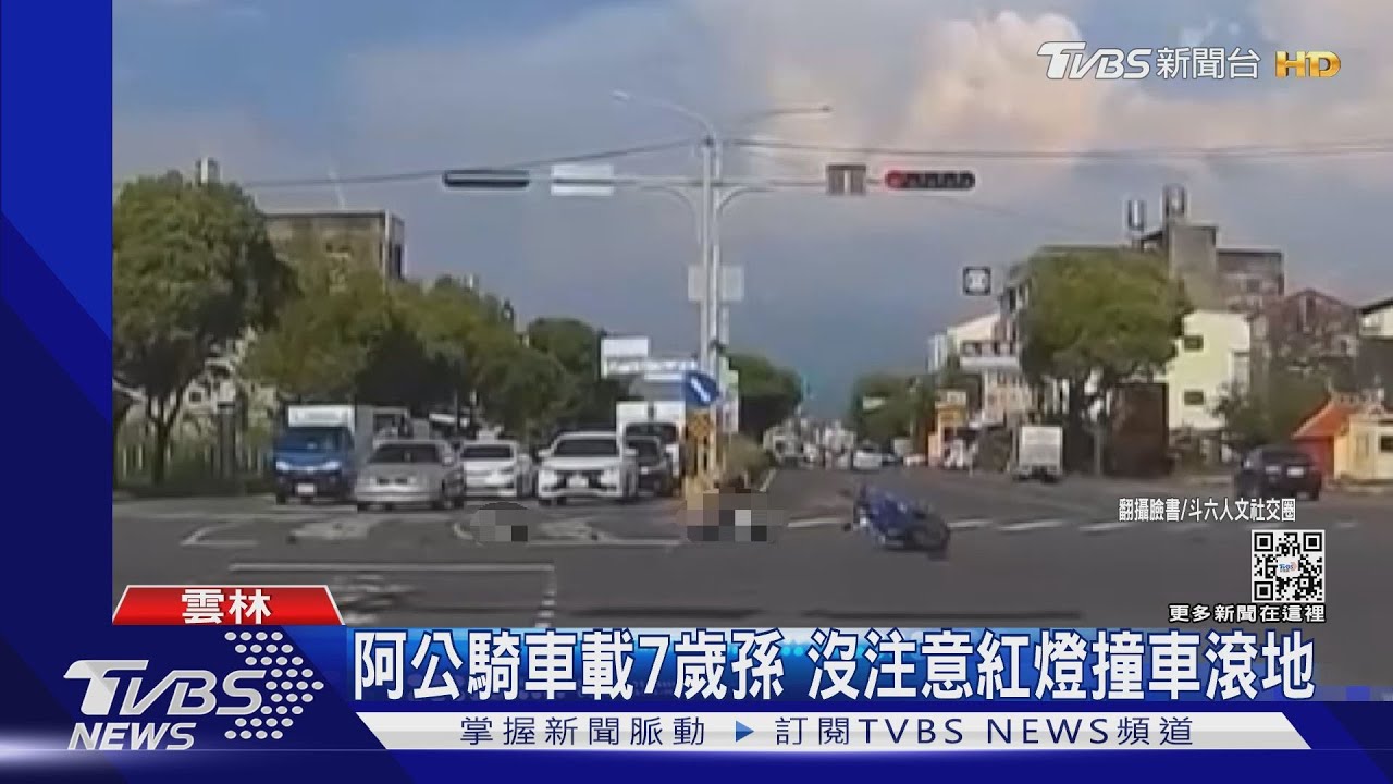 阿公騎車載7歲孫 沒注意紅燈撞車滾地