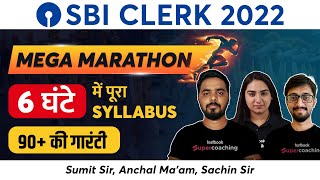 SBI Clerk Marathon Class 2022 | 6 घंटे लगातार Maths, English, Reasoning Questions for SBI Clerk Pre