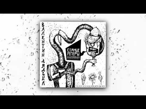 Miniatura de ССАНЫЕ РЕПЕРЫ (FUCKING RAPPERS)