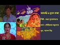 Crying in my chest Amari E Buke Kanna | Kalankini (1981). Film: Kalankini (1981) | Sandhya