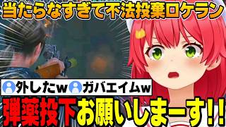 【おもカワまとめ】ロケランが下手すぎて不法投棄なみこち！物語も終盤！物語に没入するみこち！【ホロライブ/さくらみこ】