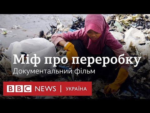 The recycling myth. BBC Documentary