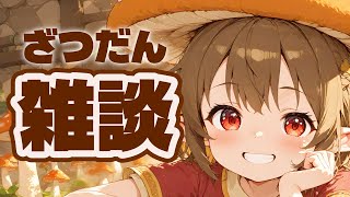 雑談中心に機材テストや作業など