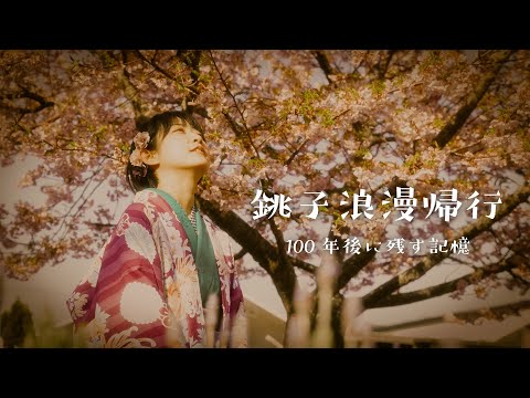 銚子のPR動画ができました！ | 銚子市観光協会
