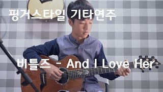 Pat Metheny - And I Love Her (cover) 영석