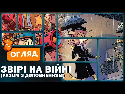 Огляд від каналу "Beaver Games"