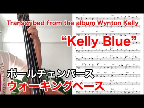 Paul Chambers - On Green Dolphin Street(Walking Bass Transcrition)ウォーキングベース