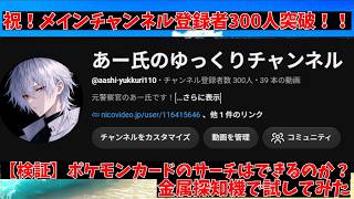 記念動画【裏技検証】ポケモンカードのサーチはできるのか？