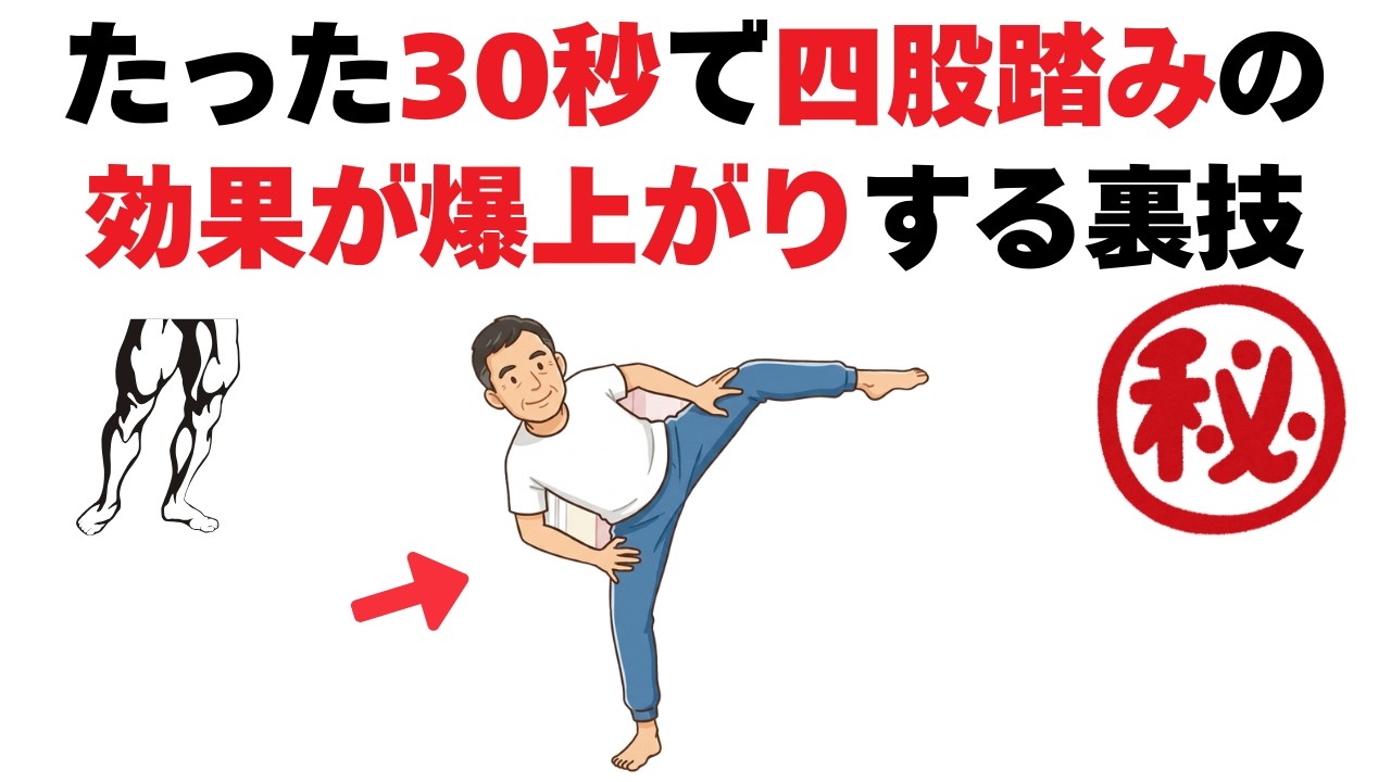 40代以降はまず真向法！30秒で四股踏みが安定する股関節準備法【日本発健康体操】
