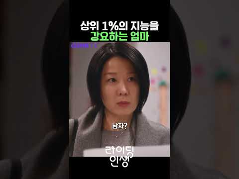 지능검사가 무슨 운전면허야? #조민수 #전혜진