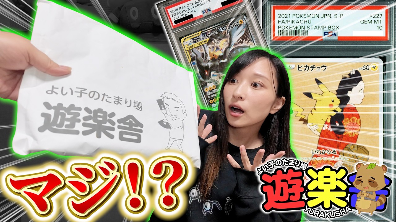 【ポケカ】2月に閉店した遊楽舎の強すぎる通販オリパを開封したらヤバすぎたw w w