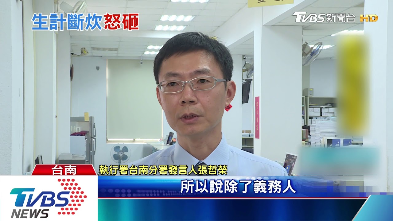 借的錢被扣光!積欠健保費 怒砸執行分署