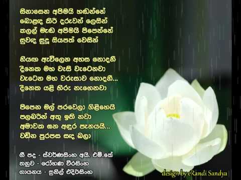 Sunil Edirisinghe - සිනාසෙන අපිමයි හඬන්නේ