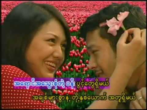 အတမ်းတဆုံး   ချောစုခင် ❤️ A Tan Ta Sone   Chaw Su Khin ❤️ HD 1080p အကြည်