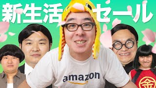 怒ってます - みんな何買った？Amazon 新生活セールでちょっとだけ買い物するわ！