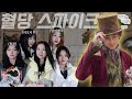 [ENG] 초콜릿 과다복용🍫 티모시 샬라메에게 혈당 스파이크😵‍💫 (feat. 웡카) | 루셈블어