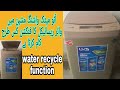 How to use Water Recycle Function Automatic Washing  Machine urdu/hindi |saeed solution