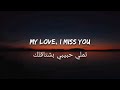 Elyanna Callin U Tamally Maak Lyrics English Translation