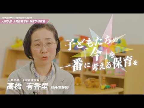 【研究室紹介動画 ＃7】人間教育学科『保育学研究室』