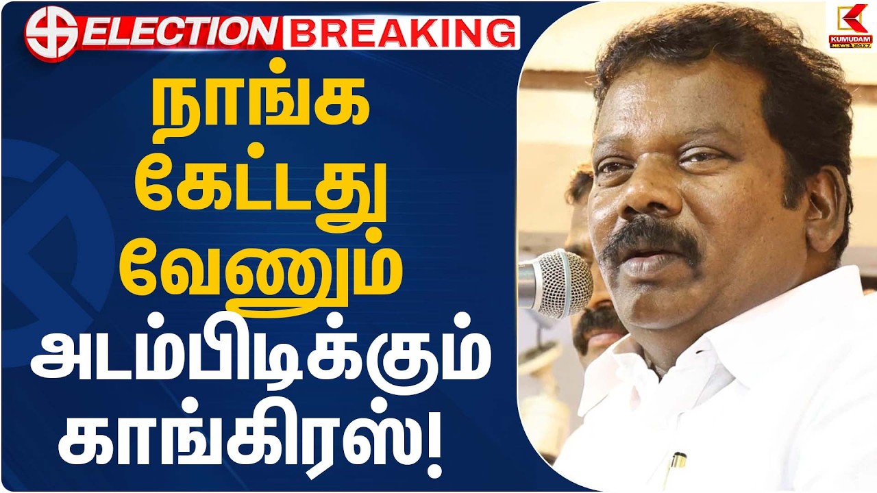 கூட்டணி பேச்சுவார்த்தை மீண்டும் ஆரம்பம்! | DMK Congress Kumudam News