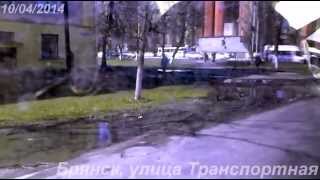 preview picture of video 'Брянск: адская дорога по улице Транспортная'